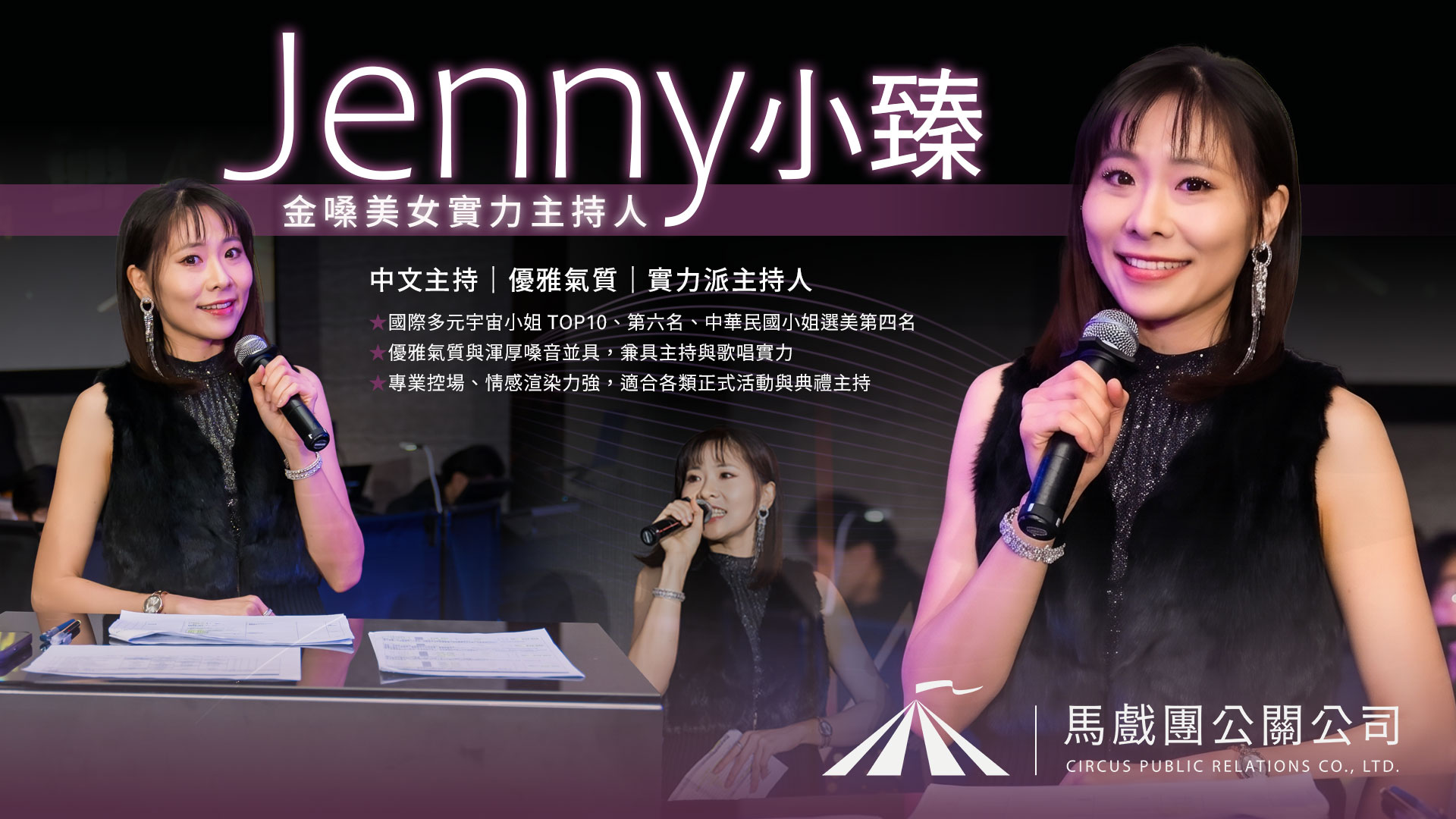 小臻主持主唱 活動照片 02