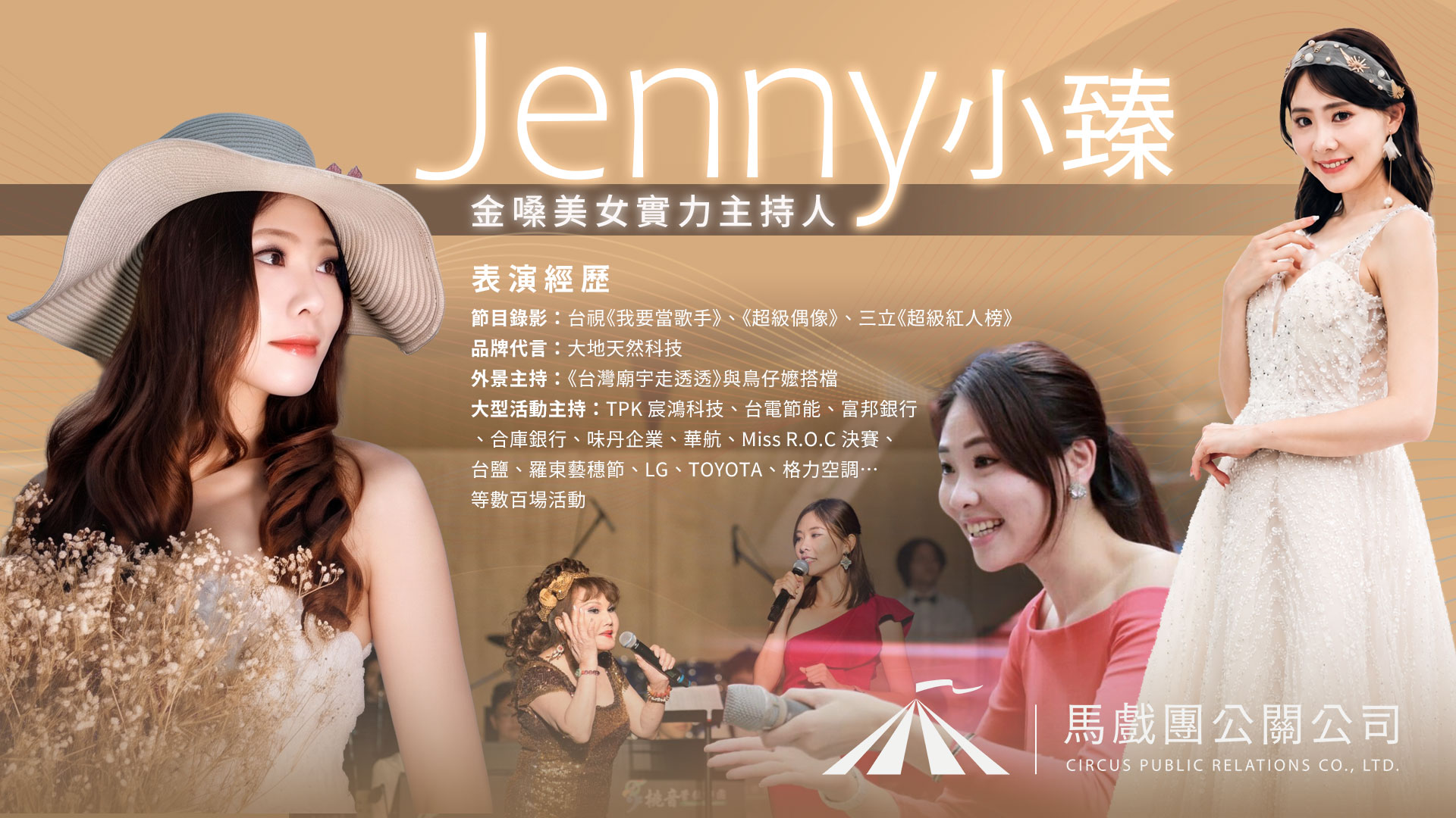 小臻主持主唱 活動照片 03