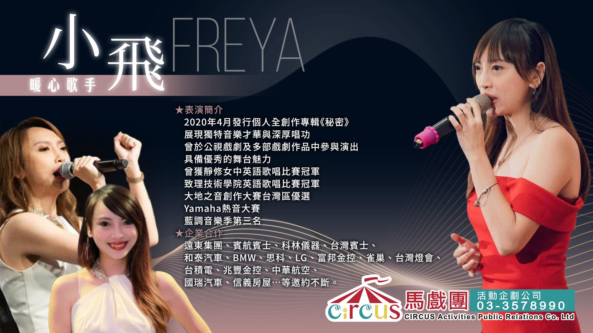 Freya小飛金牌主持 活動照片 01