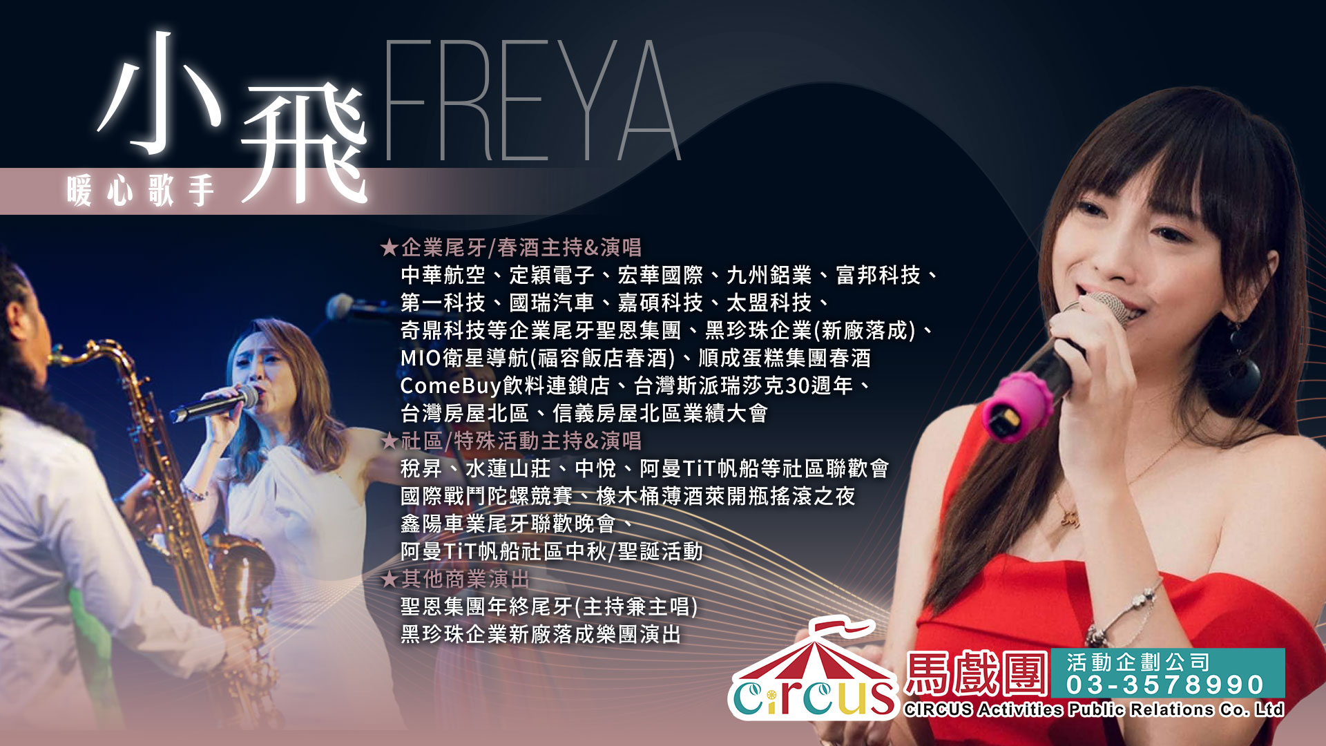 Freya小飛金牌主持 活動照片 02