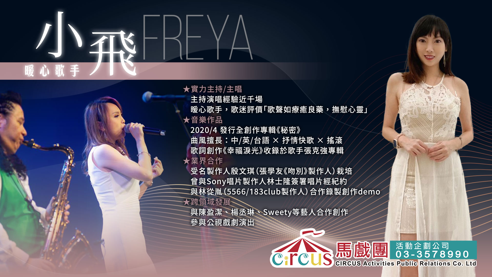 Freya小飛金牌主持 活動照片 03