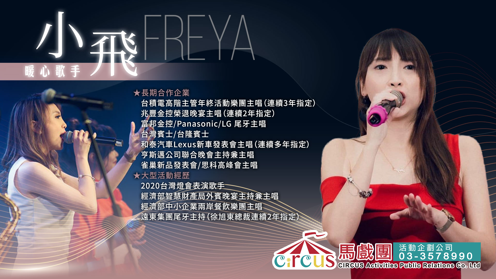 Freya小飛金牌主持 活動照片 04