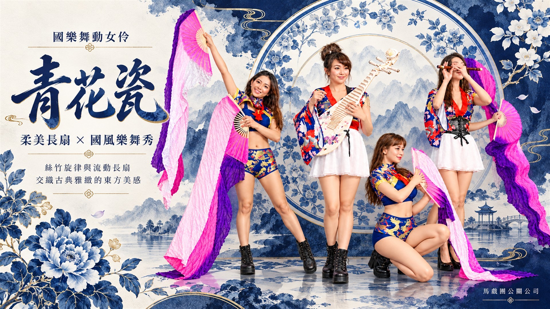 《青花瓷》國樂表演形象：藍色國風服裝的樂手與舞者搭配粉紫長扇