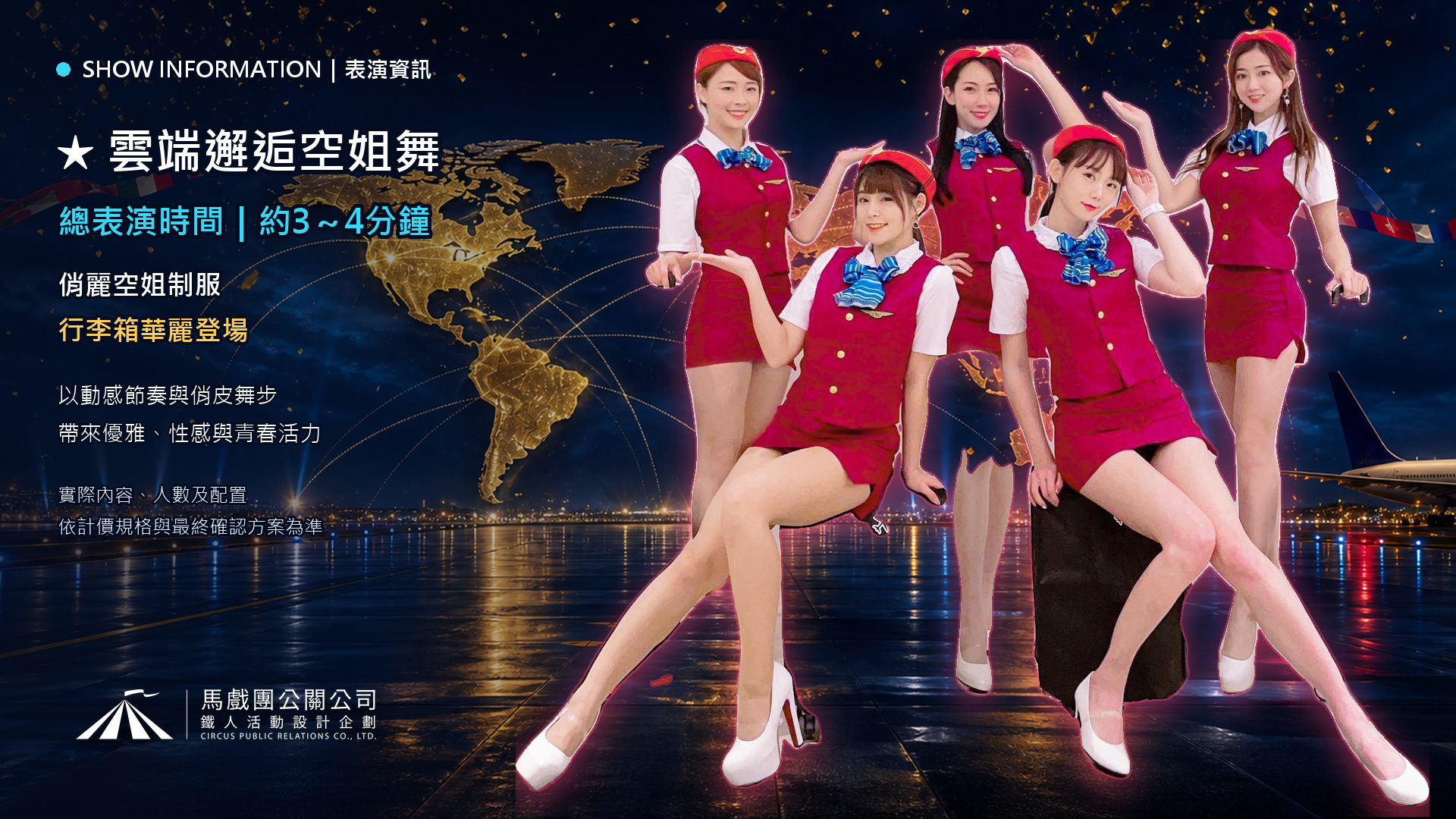 雲端邂逅空姐舞 表演照片 02