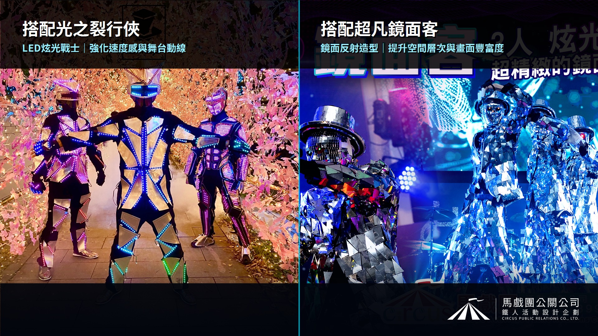 光之裂行俠與超凡鏡面客演出特色