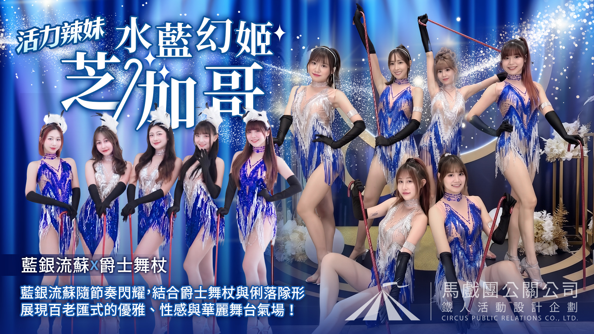 水藍幻姬芝加哥 表演照片 01