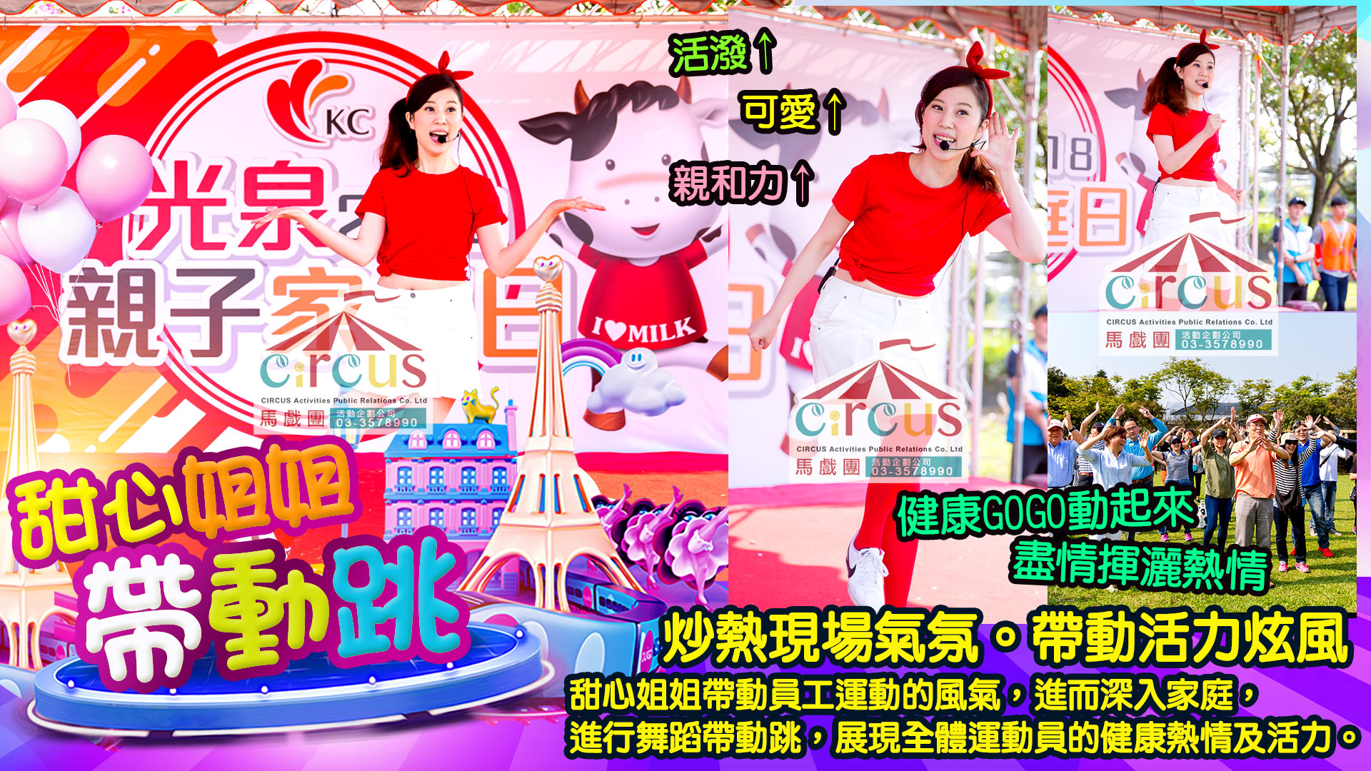 記者會主持｜專業主持人珊珊｜新品發表與開幕典禮（馬戲團活動公司03-3578990）