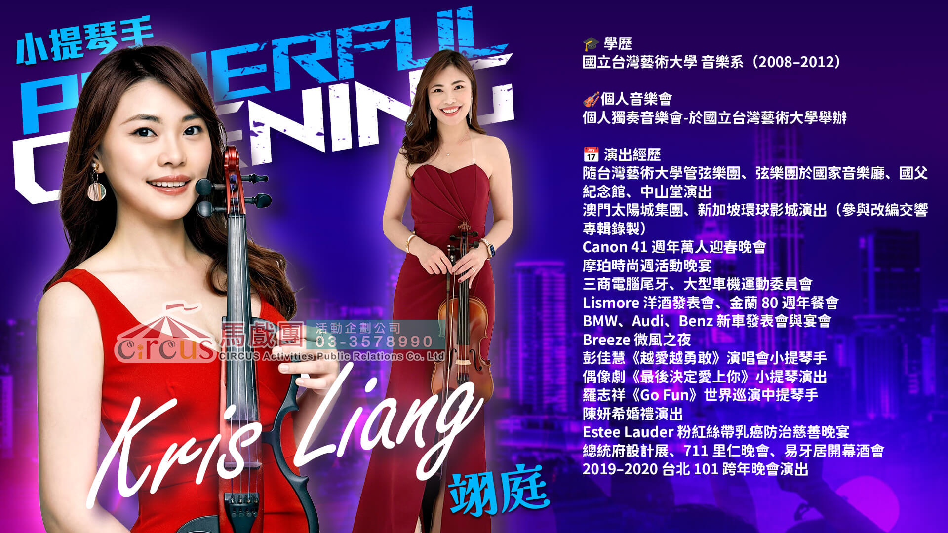 小提琴電影配樂｜品牌發表會氛圍營造（馬戲團活動公司03-3578990）