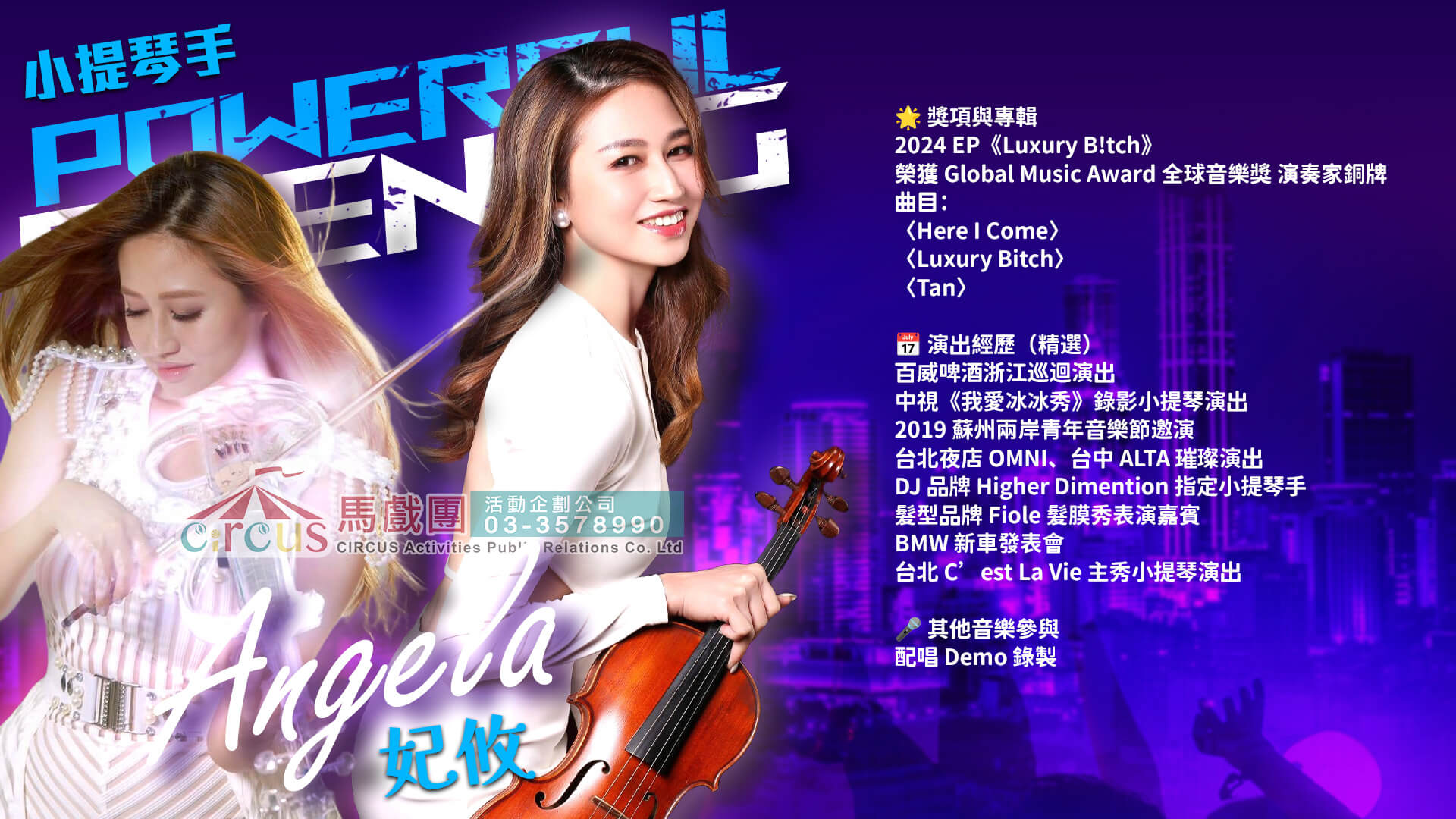 小提琴花式演出｜酒會互動表演（馬戲團活動公司03-3578990）
