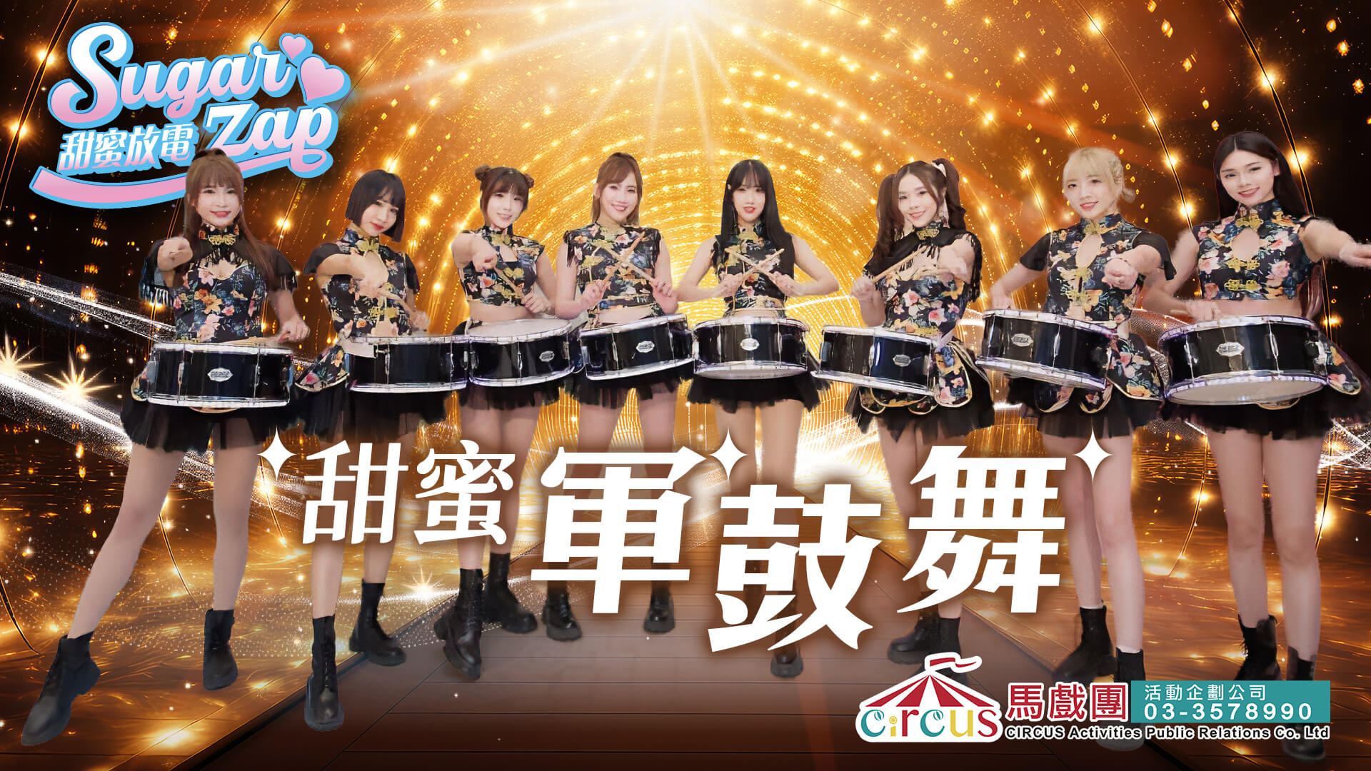 美女儀隊軍鼓表演｜大旗揮舞客製旗幟 × 活動開場推薦（馬戲團活動公司03-3578990）