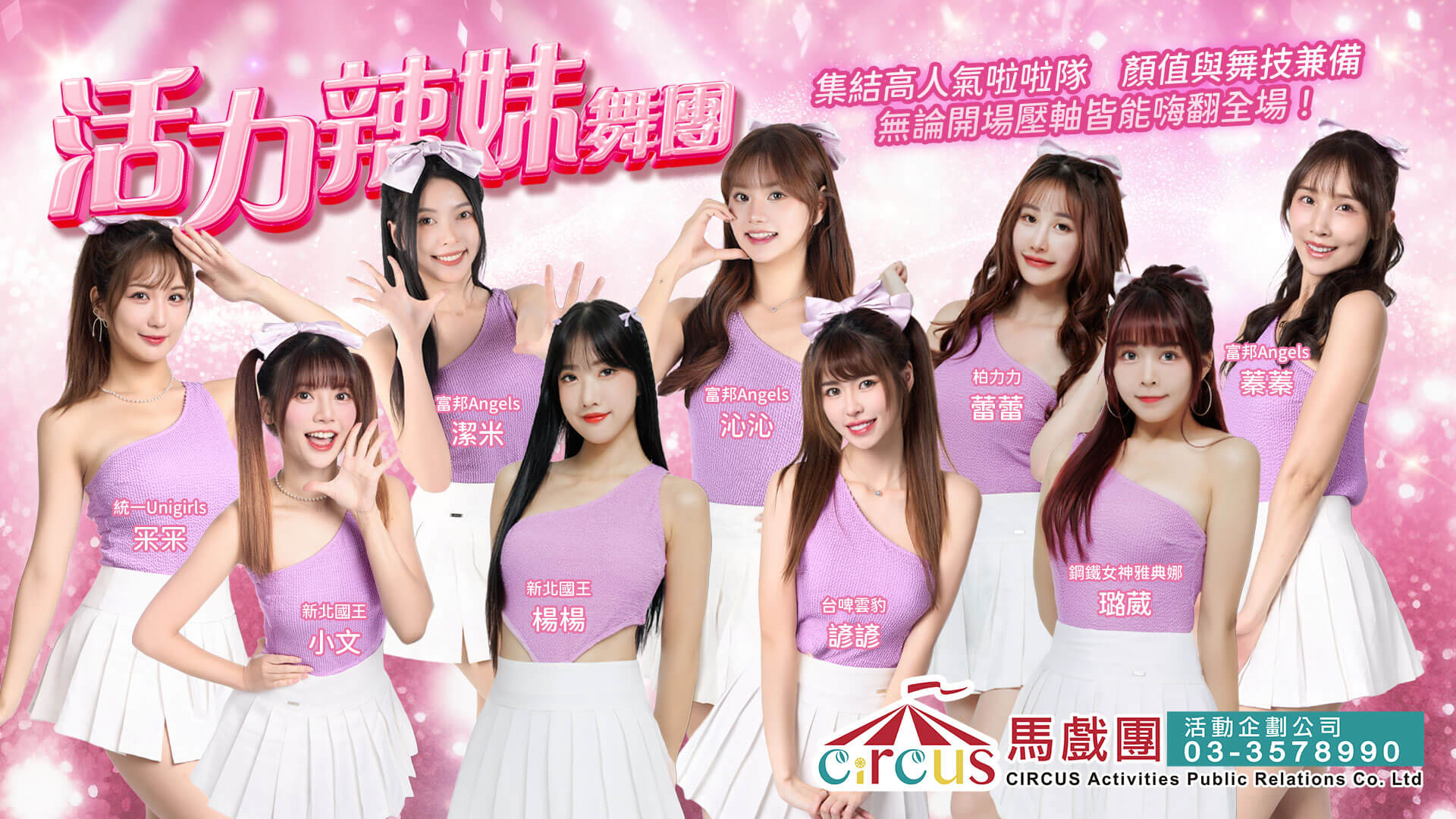 旗舞開場表演｜尾牙春酒企業首選（馬戲團活動公司03-3578990）