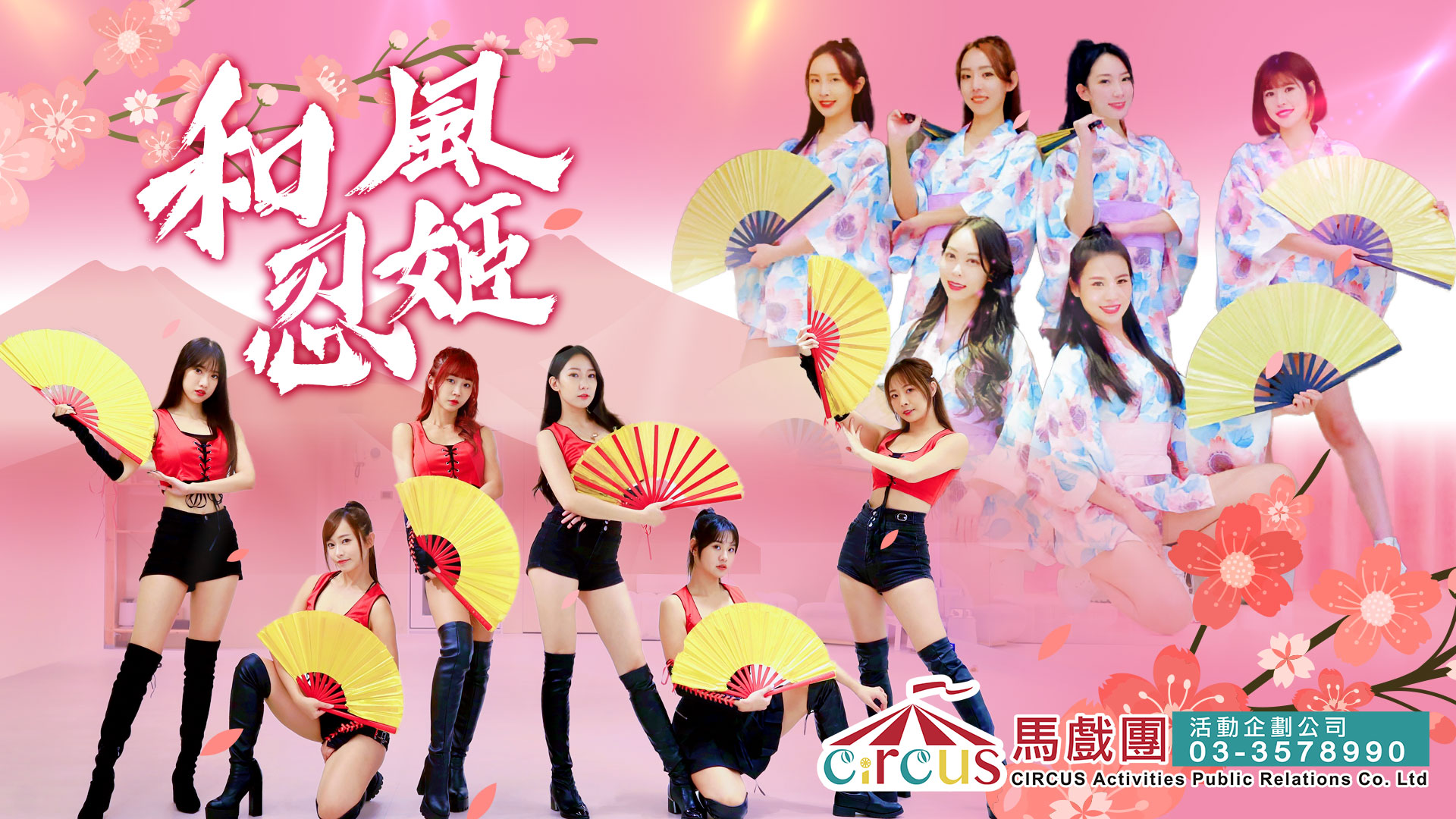FAYPOP俏麗舞團雙面忍姬扇舞｜日本和風啦啦隊舞蹈表演（馬戲團活動公司03-3578990）