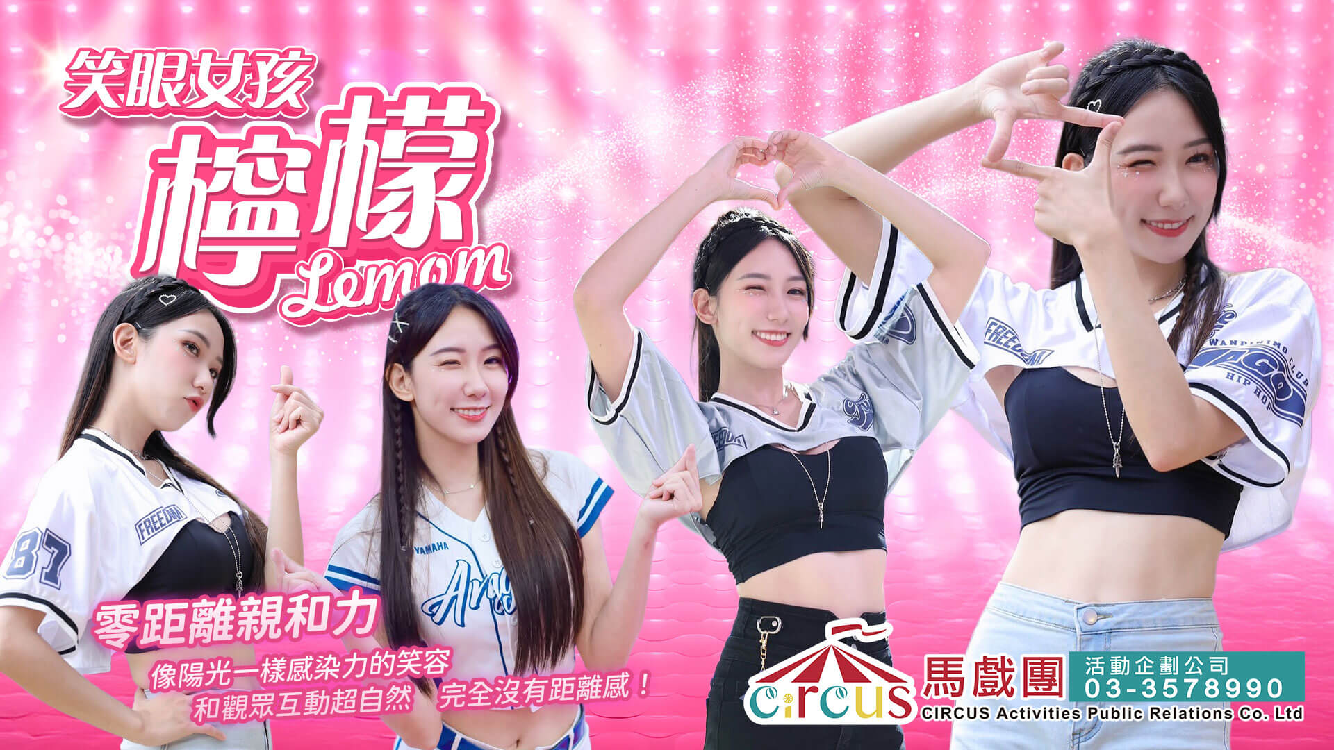 熱力青春偶像舞團表演｜展演活動開場首選（馬戲團活動公司03-3578990）